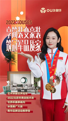奥华携手艺术体操世界冠军朱丹共铸冠军品质，助力北京中小企业网站推广