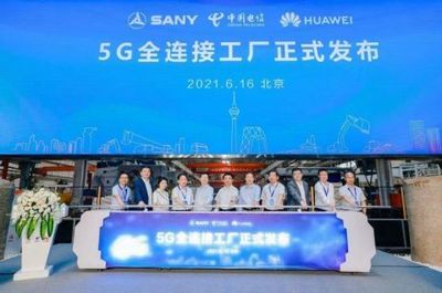 三一重工携手中国电信、华为，共创装备制造业首个5G全连接工厂新纪元，引领中小企业数字化转型浪潮