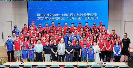 洪山区中小学科技骨干教师培训班在京开班，助力中小企业网站推广与教育创新融合