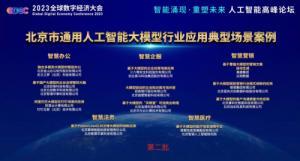 大模型变“小” 黑马天启开创AI模型“重度垂直”新思路，入选北京大模型行业应用典型案例