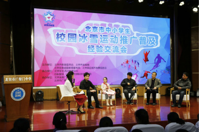 北京市举行2018年中小学生冰雪运动课程展示活动，助力冰雪运动普及与中小企业发展